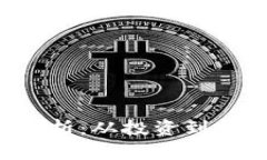 数字货币资金获取途径全解析：从投资到挖矿，