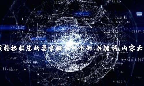 为了帮助您解决“怎么加入TP钱包”这个问题，我将根据您的要求提供一个的、关键词，内容大纲，以及相关问题的详细介绍。以下是完整内容：


如何加入TP钱包：详细步骤与常见问题解答