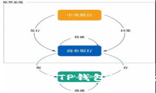 全面解析:如何使用TP钱包进行数字资产管理