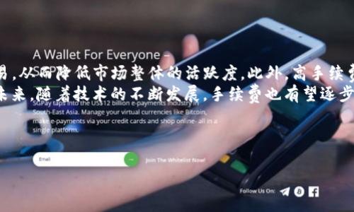   如何降低TP钱包手续费？实用技巧与建议 / 
 guanjianci TP钱包手续费, 钱包手续费降低, 加密货币交易, 区块链钱包 /guanjianci 

# 内容主体大纲

## 一、引言
- TP钱包的介绍
- 手续费问题的普遍性

## 二、TP钱包手续费机制解析
- 手续费的组成部分
- 手续费在交易中的作用

## 三、常见的手续费问题
- 手续费高的原因分析
- 如何判断手续费是否合理

## 四、降低TP钱包手续费的实用技巧
- 选择合适的交易时机
- 选择不同网络的交易方法
- 择优选择交易所或平台

## 五、使用TP钱包时的注意事项
- 常见用户误区
- 安全性与手续费的平衡

## 六、总结
- 手续费在未来发展的趋势
- 个人用户如何更好地适应这个环境

---

## 一、引言
TP钱包作为一个广受欢迎的加密货币钱包，为用户提供了便捷的数字资产管理服务。然而，随着交易需求的增加，许多用户发现钱包的手续费越来越高，使得交易成本也显著上升。本文将深入探讨如何有效降低TP钱包的手续费，让每位用户在使用途中获得最佳体验。

## 二、TP钱包手续费机制解析
### 手续费的组成部分
TP钱包的手续费主要包括矿工费、转账手续费等。其中，矿工费是付给区块链网络中负责确认交易并维护网络安全的矿工的费用。这个费用通常根据交易的复杂性以及区块链网络的拥挤程度而变化。

### 手续费在交易中的作用
手续费不仅是矿工的收入来源，还能够确保交易能够快速确认。一般来说，手续费越高，交易被确认的速度越快。然而，在TP钱包中，这些费用的管控和计算常常让用户感到困惑。

## 三、常见的手续费问题
### 手续费高的原因分析
手续费高的原因主要分为几个方面：区块链网络的拥堵程度、交易的复杂程度以及选择的网络类型等。例如，当网络交易量达到峰值时，手续费往往会激增。

### 如何判断手续费是否合理
用户可以通过在线工具对比当前手续费水平，也可以查询相关论坛获得参考信息。如果发现自己的手续费远高于行业平均水平，应该考虑调整交易策略。

## 四、降低TP钱包手续费的实用技巧
### 选择合适的交易时机
在网络交易量较低时进行交易，往往能够享受到更低的手续费。例如，在周末或是深夜进行交易时，网络会相对畅通，手续费会显著减少。

### 选择不同网络的交易方法
许多加密货币都支持多条区块链网络进行转账。比如以太坊支持在不同的网络上进行交易，用户可以选择手续费较低的网络进行转账。

### 择优选择交易所或平台
对于大额交易，选择手续费较低的平台或交易所会显著减少整体交易成本。用户在选择之前可以先对比各个平台的收费标准。

## 五、使用TP钱包时的注意事项
### 常见用户误区
许多用户在使用TP钱包时，常常忽视了手续费的存在，往往只关注到转账金额，没有合理安排手续费的支付。这会导致在关键时刻因手续费不足而导致交易失败。

### 安全性与手续费的平衡
在降低手续费的同时，用户也要维护自己的交易安全。有时较低手续费可能意味着更慢的确认时间，用户在选择时要充分权衡。

## 六、总结
### 手续费在未来发展的趋势
随着区块链技术的不断进步，手续费的透明性和竞争性也在逐步提升。未来，用户可以期待更多的交易选择与更低的手续费。

### 个人用户如何更好地适应这个环境
在新的加密货币环境中，用户需要保持信息的敏感度，随时关注手续费变化，适时调整自己的交易策略，以确保最佳的交易体验。

---

## 相关问题介绍

### 如何选择合适的交易时机？
选择合适的交易时机
选择合适的交易时机可以有效地帮助用户降低TP钱包的手续费。在区块链市场中，交易量会随着时间的变化而波动。在交易量较低的时间段进行交易，可以显著降低用户的手续费支出。通常情况下，周末、节假日或者深夜都是网络相对冷清的时候，这个时候的手续费普遍较低。
另外，用户还可以充分利用网络的拥堵情况来选择交易时机。例如，在大型活动、市场波动较大时，网络拥堵情况会加剧，手续费也随之上升。在这些时候，用户可以选择暂时不进行交易，而是等待网络恢复正常之后再进行较为合理的交易。

### 如何选择不同网络的交易方法？
选择不同网络的交易方法
TP钱包支持多种网络进行交易，用户可以根据自己的需求和手续费水平选择适合的网络。例如，以太坊生态下的各个网络，其手续费和确认时间差异都不小。用户可以提前对比各条网络的手续费，并选择手续费较低的网络进行转账。
此外，许多加密货币支持在不同的链上进行转账，例如波场（TRON）链和以太坊链。在进行交易时，用户可以选择较低费用链或者转账的方式来减少手续费支出。

### 如何判断手续费是否合理？
判断手续费的合理性
用户在进行交易之前，可以通过多种途径对比当前市场的手续费水平。首先，TP钱包本身的界面会显示出当前的手续费，用户可以将其与其他网站或者平台的手续费进行对比。同时，网络上有一些专门用于提供实时行情的工具和网站，用户可以使用这些工具获取实时信息。
如果发现自己的手续费明显高于正常水平，用户应考虑调整交易时机或重新选择交易平台。同时，关注社区中其他用户的反馈也能够帮助用户更好地了解手续费水平。

### 如何采取其他方式支付手续费？
采取其他方式支付手续费
TP钱包支持用户利用多种方式支付手续费，用户可以根据不同的需求来选择最合适的方式。对于一些大额交易，选择分期或者以其他币种来进行支付都会是不错的选择。
有些交易所或平台会提供手续费折扣，比如持有特定代币或者参与活动都会获得手续费减免，用户可以关注这些信息，从而更好地节省费用。

### 如何避免手续费带来的影响？
避免手续费带来的影响
手续费的上升往往会影响用户的交易体验，用户避免手续费影响的最好办法是提前规划交易策略。用户可以根据市场行情、个人资产状况等多重因素来安排交易时间，尤其是印象较深的币种或者重要的交易，不能冲动决策。
另外，用户在进行多次交易时，尽量选择捆绑式的方式进行转账，避免多次缴纳手续费行为。这样不仅能节省手续费，也能提高交易效率。

### TP钱包手续费高的趋势如何影响市场？
手续费高的趋势影响市场
随着TP钱包手续费的逐步上升，用户在交易过程中会变得更加谨慎。手续费高的环境下，用户可能会选择不频繁交易，从而降低市场整体的活跃度。此外，高手续费也会导致新用户对加密货币的认知产生负面影响，影响后续的发展。
在这种情况下，行业相关方需要提供更多透明的信息和合理的收费标准，帮助用户理解手续费的必要性与合理性。未来，随着技术的不断发展，手续费也有望逐步透明化和合理化，提升用户的体验。

---

通过以上的分析与实用技巧，用户能够在使用TP钱包时降低手续费，提高交易效益，合理利用区块链技术的优势。