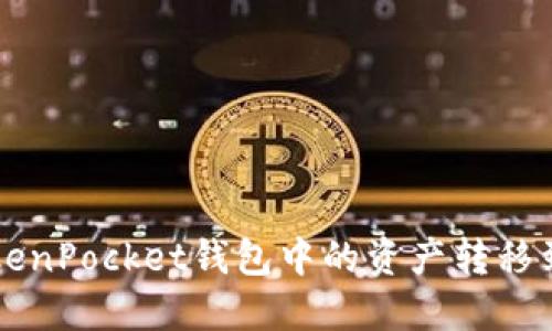 如何将TokenPocket钱包中的资产转移到币安平台