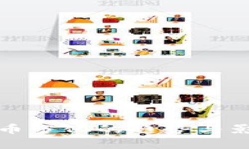 数字货币分化的趋势与影响分析