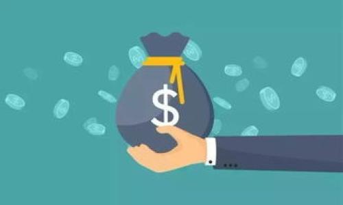 biao ti以太坊钱包是真的吗？如何选择可靠的钱包？/biao ti

以太坊钱包, 以太坊安全性, 数字资产管理, 加密货币钱包/guanjianci

### 内容主体大纲

1. **引言**
   - 加密货币的发展及其应用
   - 钱包的重要性及其在以太坊生态中的作用

2. **以太坊钱包的种类**
   - 热钱包vs冷钱包
   - 硬件钱包、软件钱包和纸钱包的对比
   - 如何选择适合自己的以太坊钱包

3. **以太坊钱包的安全性分析**
   - 如何判断一个以太坊钱包的安全性
   - 常见的安全漏洞和防范措施
   - 数字资产安全的最佳实践

4. **用户体验与服务**
   - 以太坊钱包的使用便利性
   - 客服支持和用户社区的重要性
   - 钱包的功能和性能对用户的影响

5. **如何创建和使用以太坊钱包**
   - 创建钱包的步骤
   - 如何转账和接收Ethereum
   - 备份和恢复钱包的重要性

6. **以太坊钱包的常见问题解答**
   - 钱包不能访问怎么办？
   - 如何保护我的私人密钥？
   - 转账失败的原因及解决方案

7. **结论**
   - 选择合适的钱包的重要性
   - 未来的发展趋势与安全挑战

### 引言

随着加密货币市场的迅速增长，以太坊（Ethereum）作为一种智能合约平台，不断吸引着全球用户的关注。而无论是进行投资，还是参与去中心化的应用（DApps），最基本的需求就是一个安全可靠的钱包。在这个过程中，很多人会问：以太坊钱包是真的吗？如何确认一个以太坊钱包的真实性和可靠性？本文将为你解答这些疑惑，并深入探讨以太坊钱包的相关知识。

### 以太坊钱包的种类

#### 热钱包vs冷钱包

在选择以太坊钱包之前，首先需要了解钱包的两大类别：热钱包和冷钱包。热钱包是指那些常连接到互联网的钱包，通常用于日常交易。它们的优点在于便捷性和快速访问，但因处于网络中，安全性相对较低。冷钱包则是离线存储，适合长期保存较大金额的以太坊，能有效防止被黑客攻击。

#### 硬件钱包、软件钱包和纸钱包的对比

硬件钱包是专为安全存储加密货币而设计的物理设备，例：Ledger和Trezor；软件钱包可分为桌面钱包、移动钱包和在线钱包，方便用户随时随地使用；纸钱包则是将密钥和二维码打印在纸上，虽然安全但不方便使用。了解每种类型的优缺点，能帮助你找到适合自己的以太坊钱包。

#### 如何选择适合自己的以太坊钱包

选择钱包时，应考虑安全性、使用便捷性和支持的功能。对于新手，推荐使用支持多种货币的热钱包，以便快速上手。而对于长期投资者，则更建议选择安全性高的冷钱包来储存大额资产。

### 以太坊钱包的安全性分析

#### 如何判断一个以太坊钱包的安全性

判断钱包的安全性，可以从其背后的技术团队、开源性以及用户社区的反馈入手。此外，选择较为知名的品牌可以降低风险，如MetaMask和MyEtherWallet等。

#### 常见的安全漏洞和防范措施

以太坊钱包的安全漏洞主要包括钓鱼攻击、恶意软件以及网络攻击。用户可以采取设置强密码、启用双重验证、定期更新软件等方式来增强钱包的安全性。

#### 数字资产安全的最佳实践

保护数字资产的最佳实践包括：备份钱包信息、定期更换密码、避免在公共Wi-Fi下进行交易，以及使用优秀的防病毒软件来保护设备。

### 用户体验与服务

#### 以太坊钱包的使用便利性

方便快捷的使用体验是用户选择钱包的重要因素之一。许多钱包提供简单的用户界面和详细的操作指南，帮助用户快速上手。流畅的交易体验和快速的确认时间都是用户关注的重点。

#### 客服支持和用户社区的重要性

当用户在使用钱包时遇到问题，有效的客户支持能帮助他们快速解决问题。强大的用户社区也是一种保障，多数成功的钱包都有活跃的社区支持，用户可以在其中找到解决方案。

#### 钱包的功能和性能对用户的影响

钱包的功能和性能直接影响用户的体验。从支持的交易类型、手续费设置，到用户界面和支持的设备，都是用户选择的关键因素。

### 如何创建和使用以太坊钱包

#### 创建钱包的步骤

创建以太坊钱包的步骤相对简单，用户可以遵循钱包提供的指引进行操作，主要包括下载钱包应用、创建账户、设置密码和备份私钥等。

#### 如何转账和接收Ethereum

用户在钱包中可以方便地进行以太坊的转账和接收。转账时需要填写对方的地址和金额，并确认交易；接收以太坊则仅需将自己的地址分享给其他用户即可。

#### 备份和恢复钱包的重要性

备份和恢复钱包是保障资产安全的重要手段。用户应定期备份私钥或助记词，确保在设备丢失或损坏时能顺利恢复资产。

### 以太坊钱包的常见问题解答

#### 钱包不能访问怎么办？

用户在访问钱包时出现问题可能是因为密码错误、网络故障或钱包应用本身的问题。建议首先检查网络连接，并确认输入的信息无误。如果问题持续，尝试联系客户支持或查阅社区问答。

#### 如何保护我的私人密钥？

保护私钥是确保以太坊资产安全的关键。用户应避免将私钥存储在联网设备上，建议使用冷钱包保存私钥。同时，不应在社交媒体上分享私钥信息。

#### 转账失败的原因及解决方案

转账失败的原因可能包括网络拥堵、手续费设置过低或发送地址不正确等。用户应确认交易信息及款项、合理设置手续费或查阅相关公告，寻找解决方案。

### 结论

在加密货币的世界中，选择适合自己的以太坊钱包至关重要。无论是热钱包还是冷钱包，各自都有其优劣，用户应根据自身需求进行合理选择。同时，随着区块链技术的发展和监管的加强，未来的以太坊钱包将在安全性和便利性上继续走向中先进，加密货币的使用也将变得更加普及与安全。

---

### 相关问题

1. **以太坊钱包是否安全？**
2. **如何恢复丢失的钱包？**
3. **转账时需要注意哪些问题？**
4. **选择钱包时应考虑哪些因素？**
5. **冷钱包与热钱包的安全性差异？**
6. **有没有推荐的以太坊钱包？**

以上每个问题可以根据需要进行详细解读和写作，确保内容满足整体字数的要求。