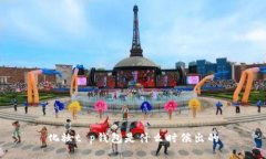 化妆t p钱包是什么时候出