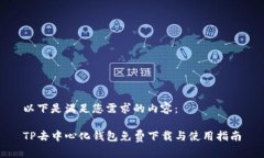 以下是满足您需求的内容