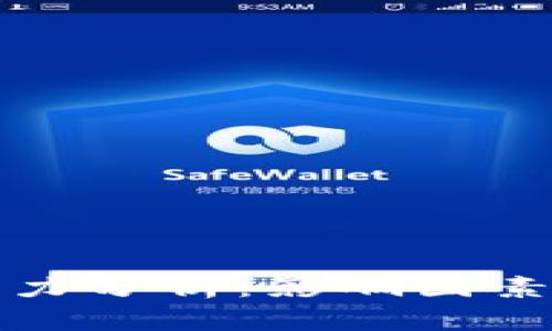 数字货币压力分析：影响因素与市场展望