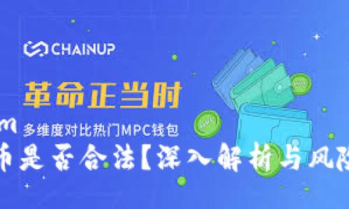 bm/bm  
TP发币是否合法？深入解析与风险评估